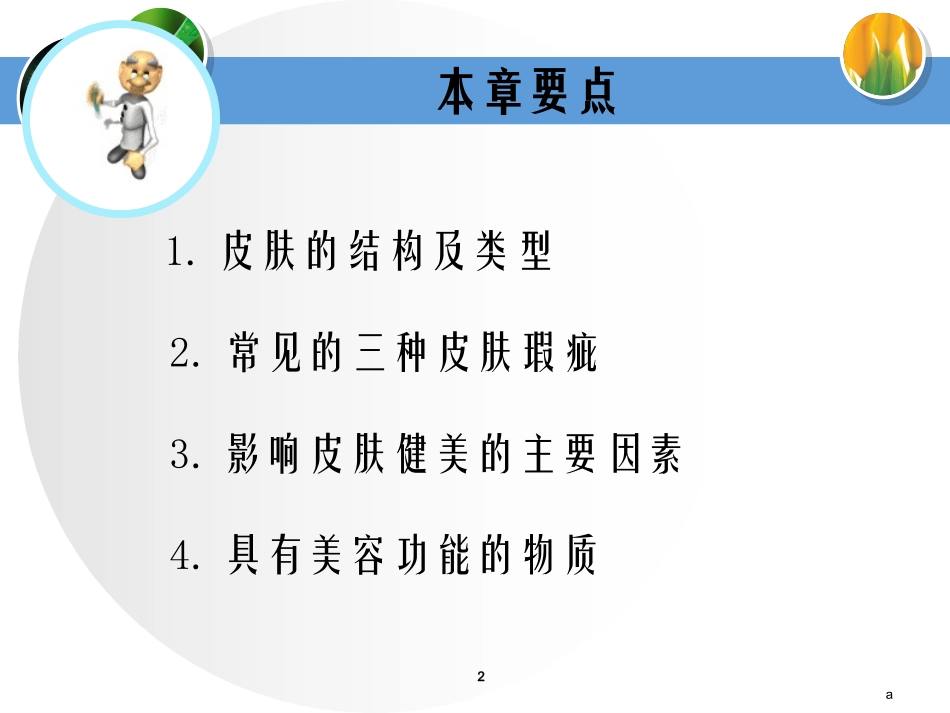 美容功能性食品_第2页