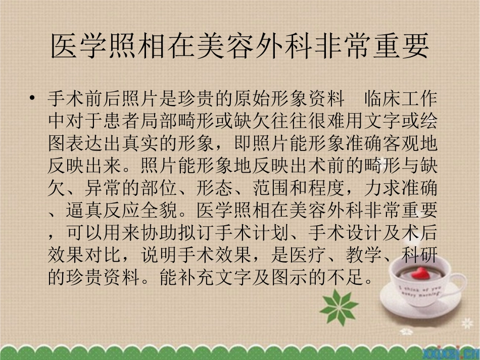 美容外科照相的基本要求_第2页