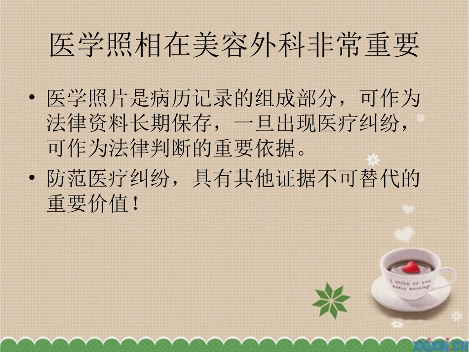 美容外科照相的基本要求_第3页