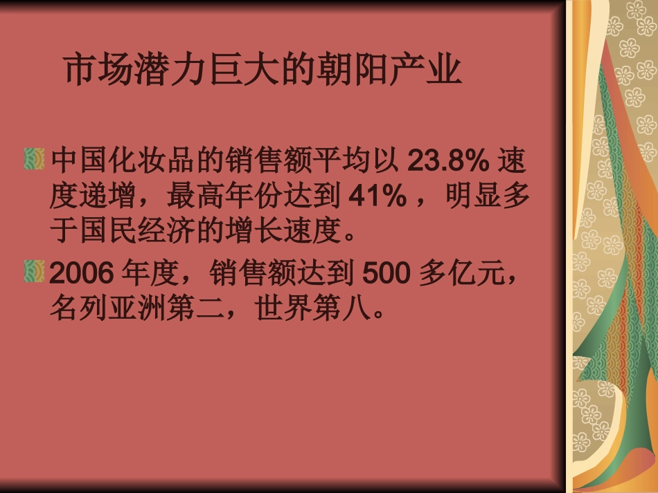 美容行业前景和个人职业生涯_第3页
