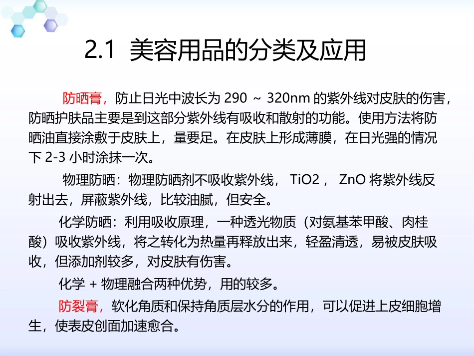 美容用品的分类及应用_第3页