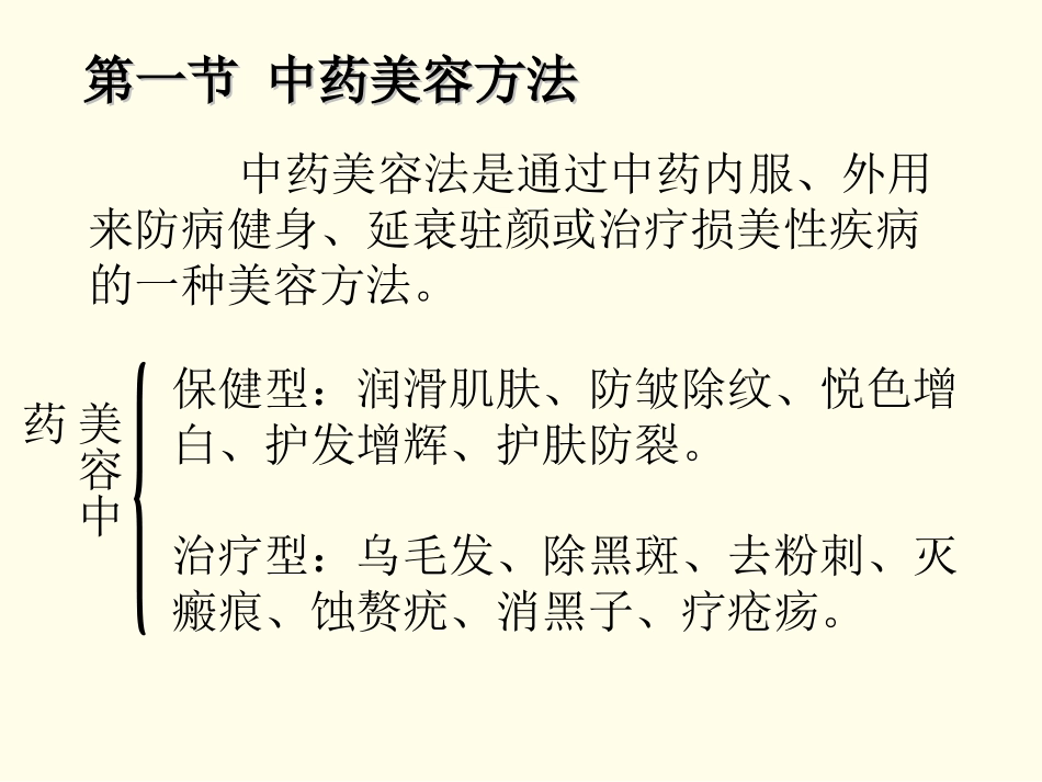 美容中医学常用美容方法_第3页