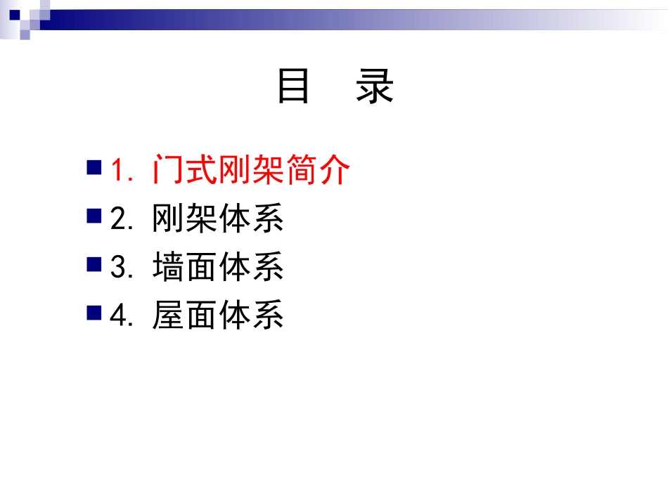 门式刚架常见节点设计配实物图_第2页