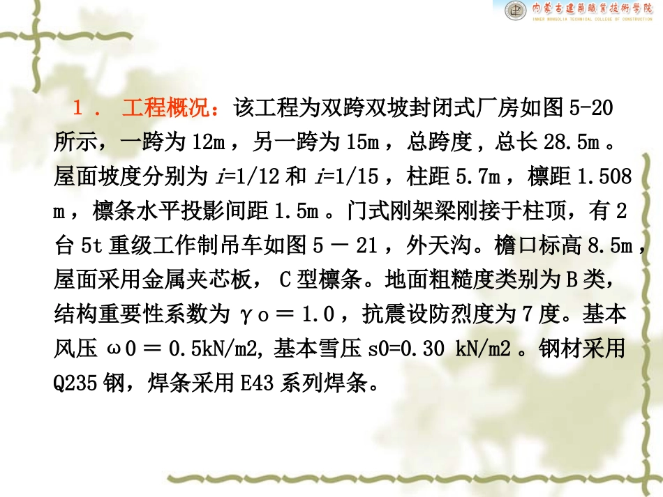 门式刚架和网架施工图识读_第3页