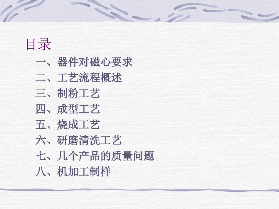 锰锌铁氧体生产工艺培训_第2页