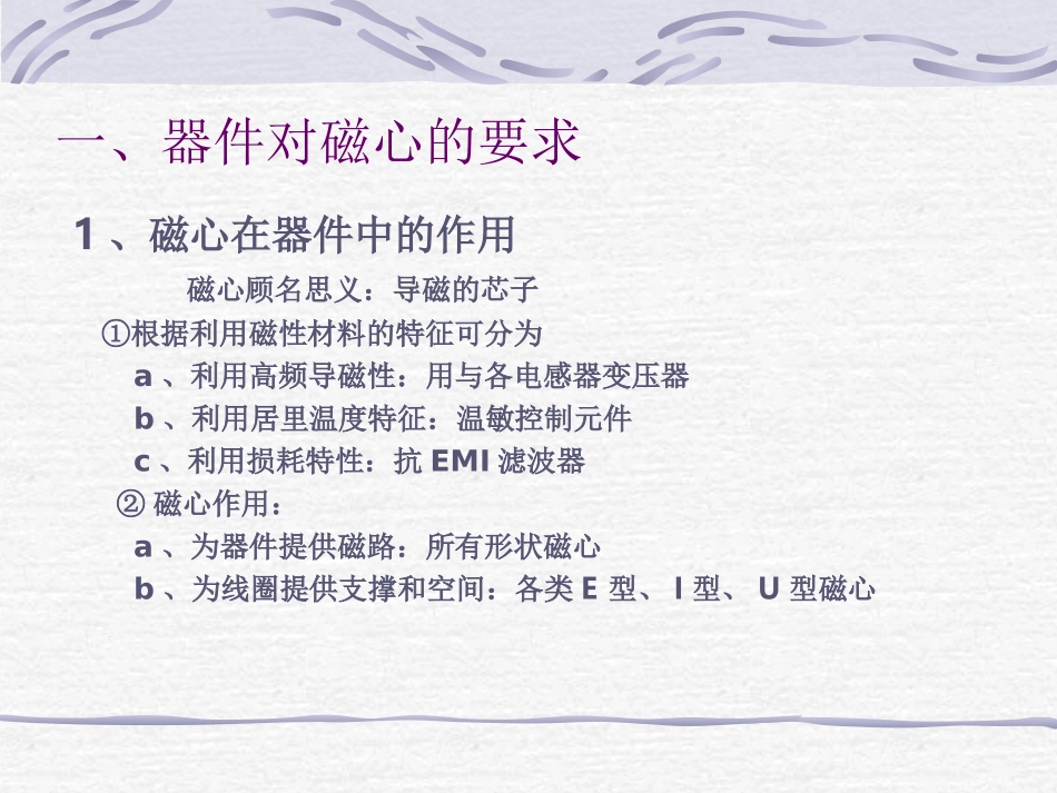 锰锌铁氧体生产工艺培训_第3页