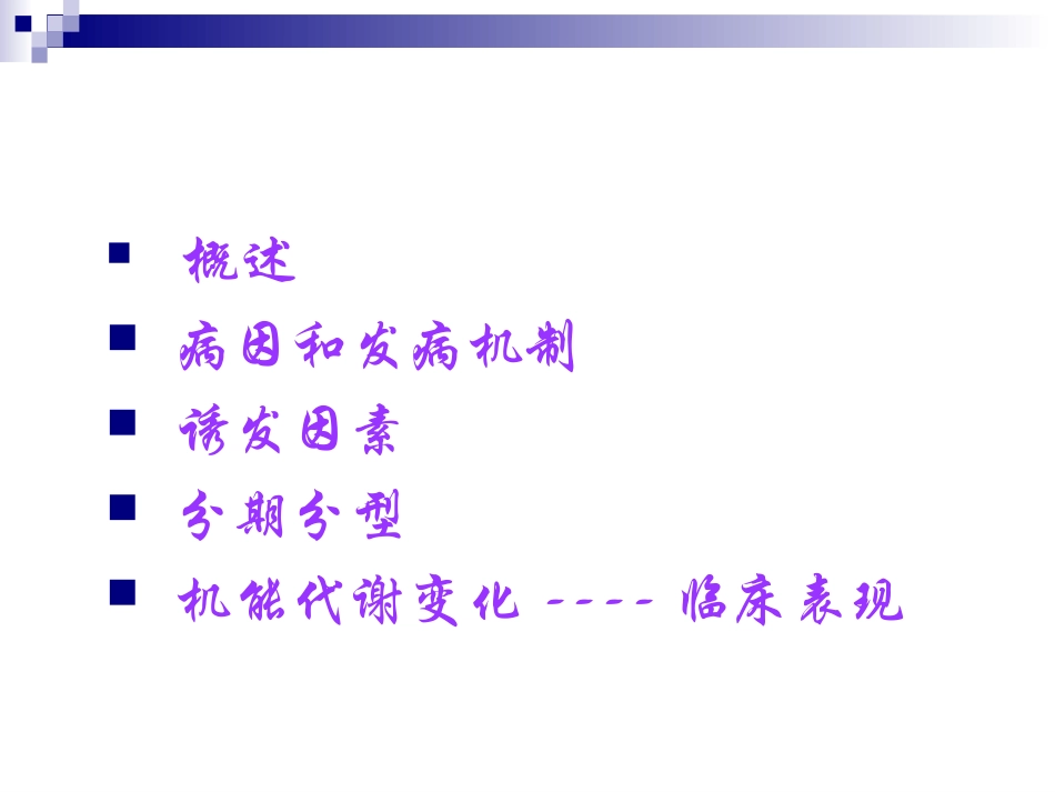 弥散性血管内凝血解读_第2页