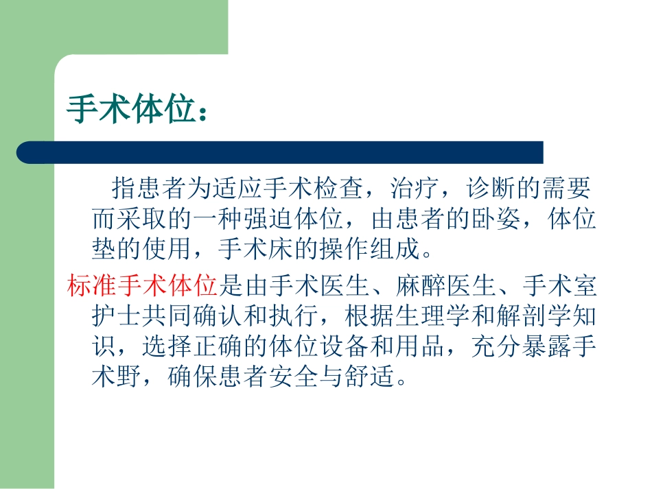 泌尿科手术常见体_第3页