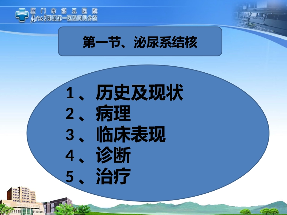 泌尿男生殖系统结核课件_第2页
