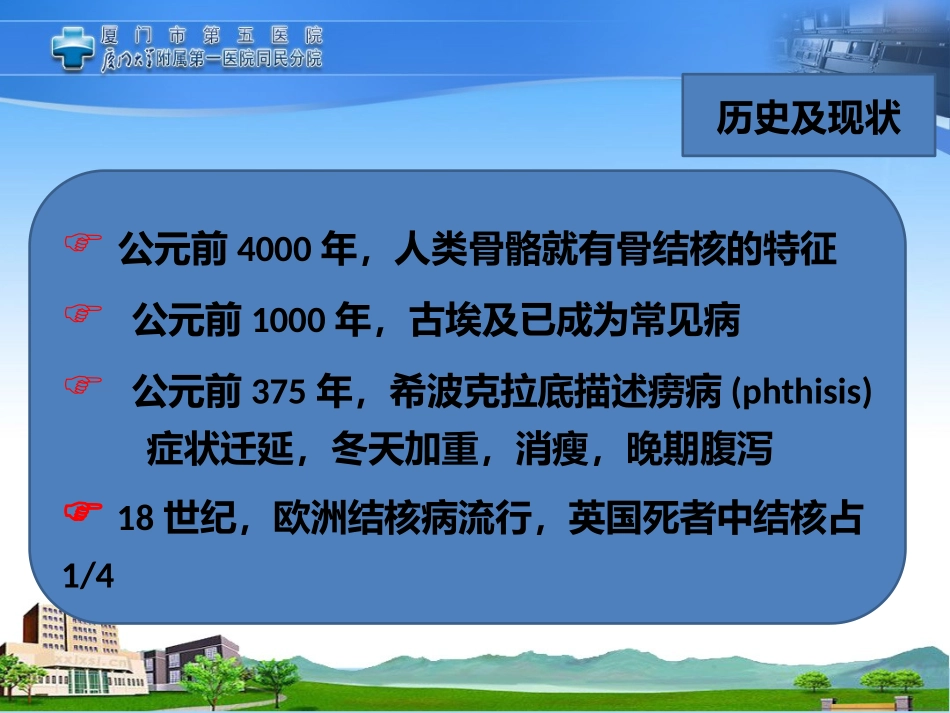 泌尿男生殖系统结核课件_第3页