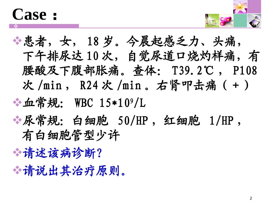 泌尿系感染幻灯片课件_第2页