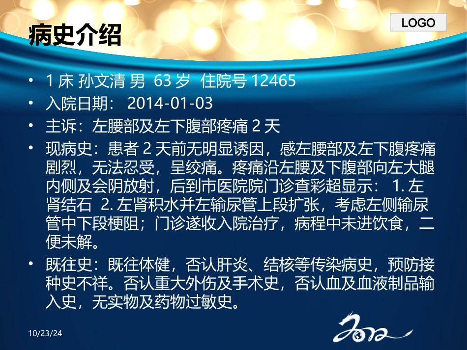泌尿系结石病人护理_第2页