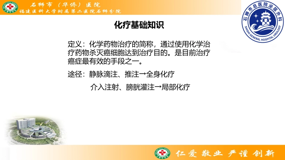 泌尿系肿瘤相关化疗_第3页