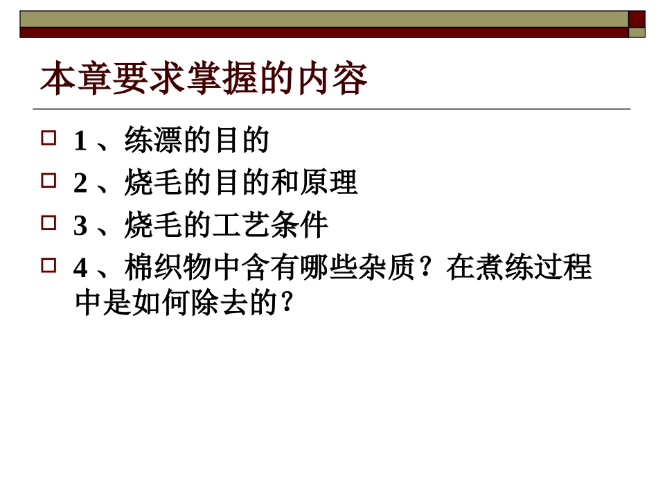 棉织物的前处置_第2页