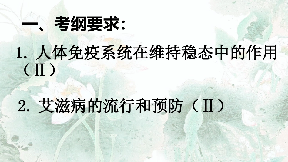 免疫调节高三复习_第2页