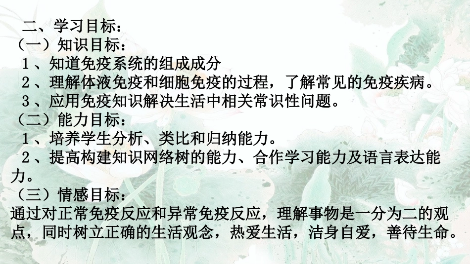 免疫调节高三复习_第3页