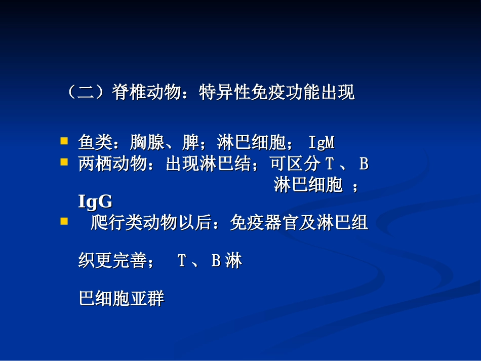 免疫器官和组织_第3页