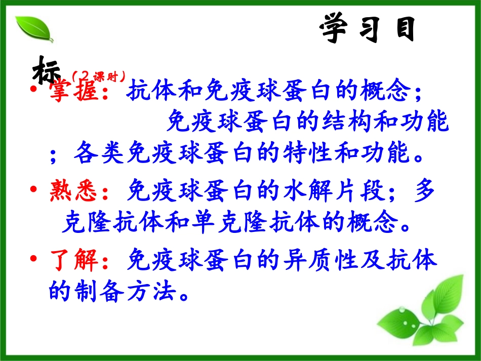 免疫球蛋白和抗体_第3页
