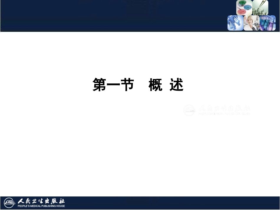 免疫缺陷病及其免疫检验_第3页