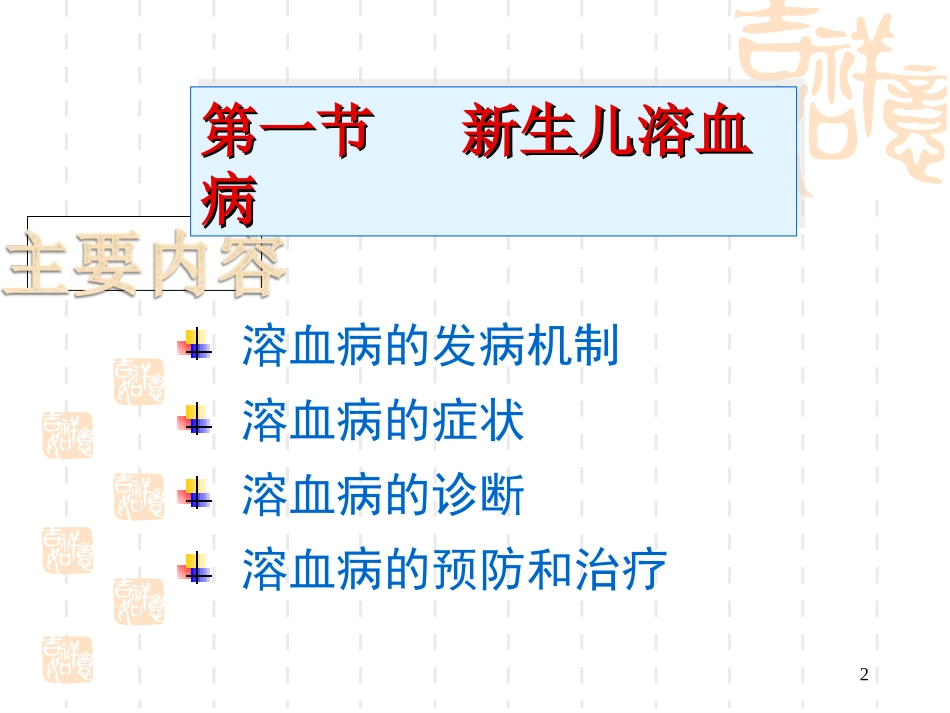 免疫性溶血性贫血_第2页
