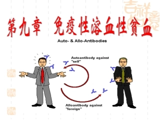 免疫性溶血性贫血