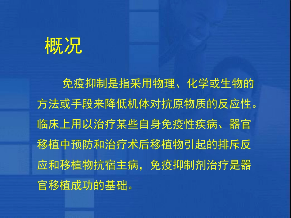 免疫抑制治疗的进展_第2页