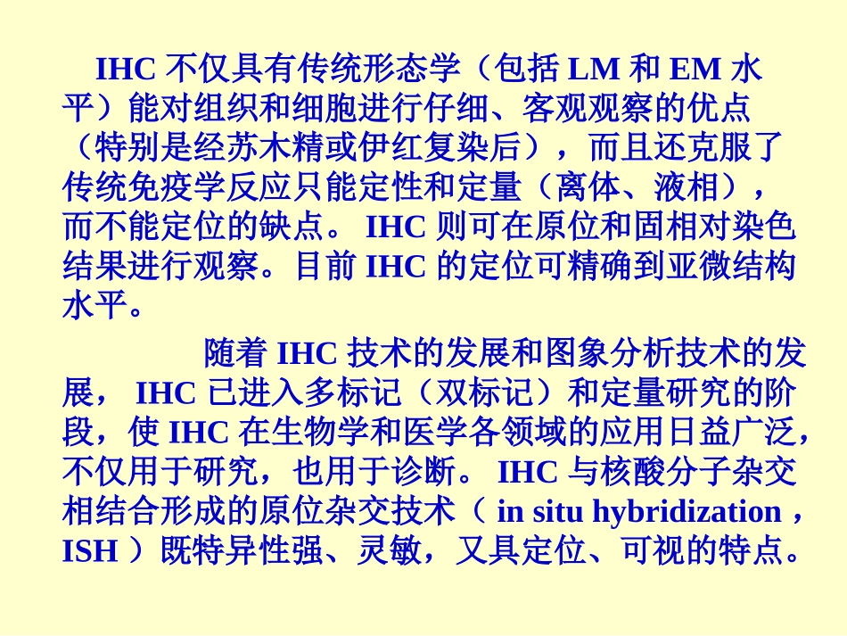 免疫组化的原理和操作_第3页
