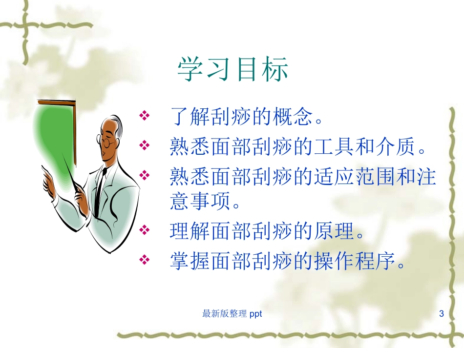 面部刮痧课件_第3页