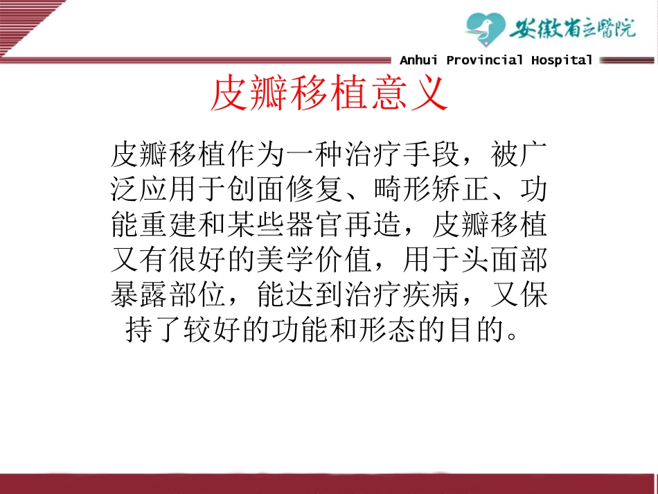 面部皮瓣移植科室学习_第3页