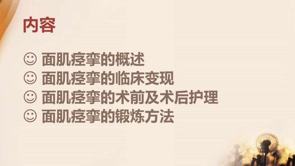 面肌痉挛患者的围手术期护理_第2页