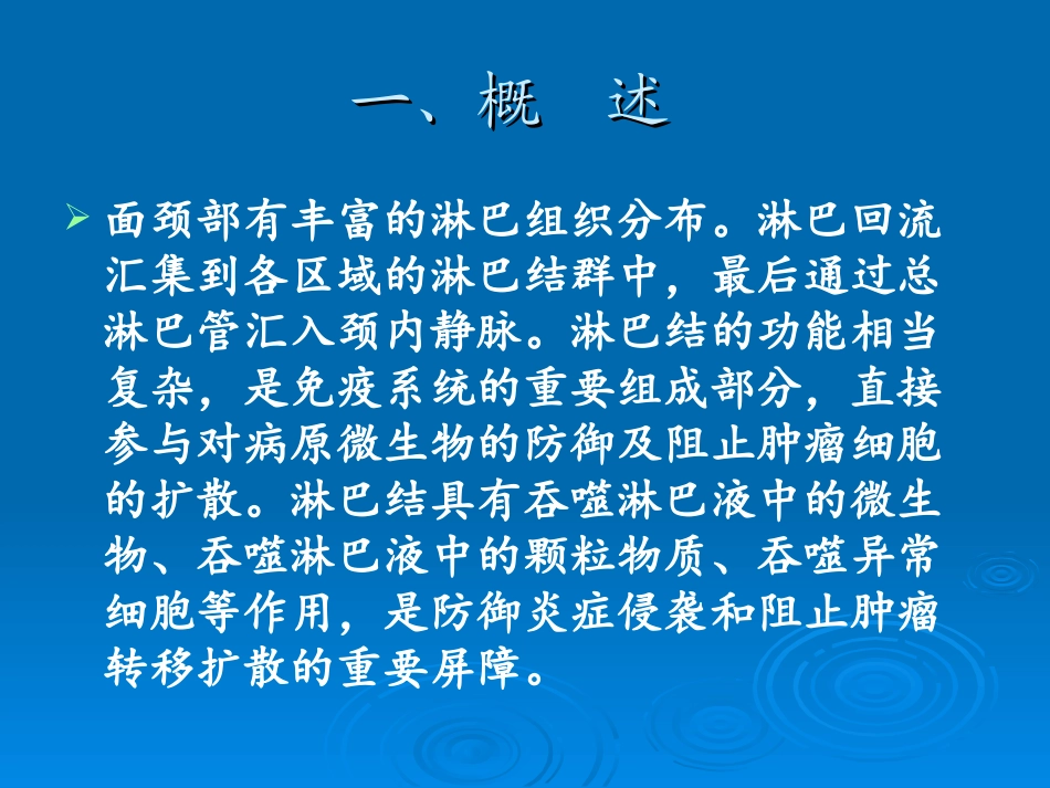 面颈部淋巴结炎面部疖痈口腔颌面部特异性感染_第2页