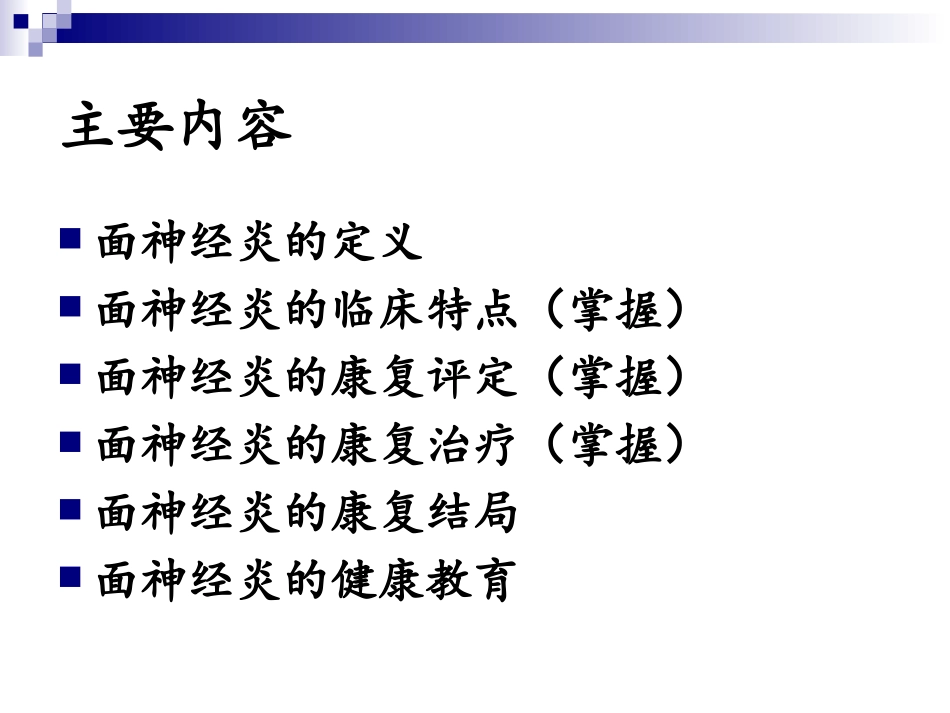 面神经炎的康复_第2页