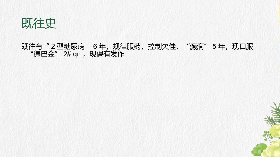 面神经炎护理疾病查房_第3页