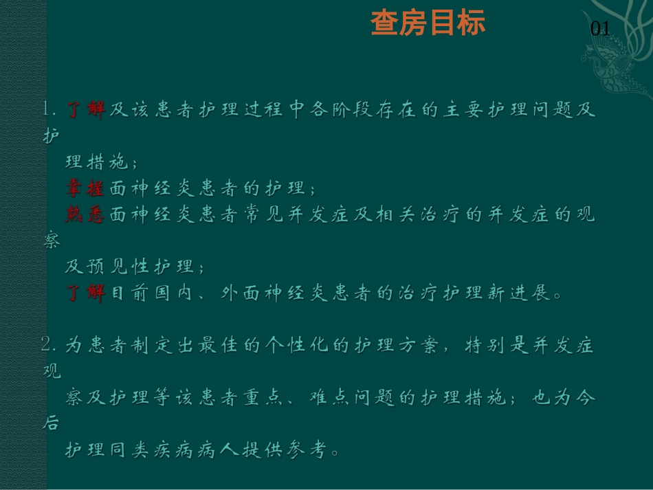 面神经炎患者的护理查房_第2页