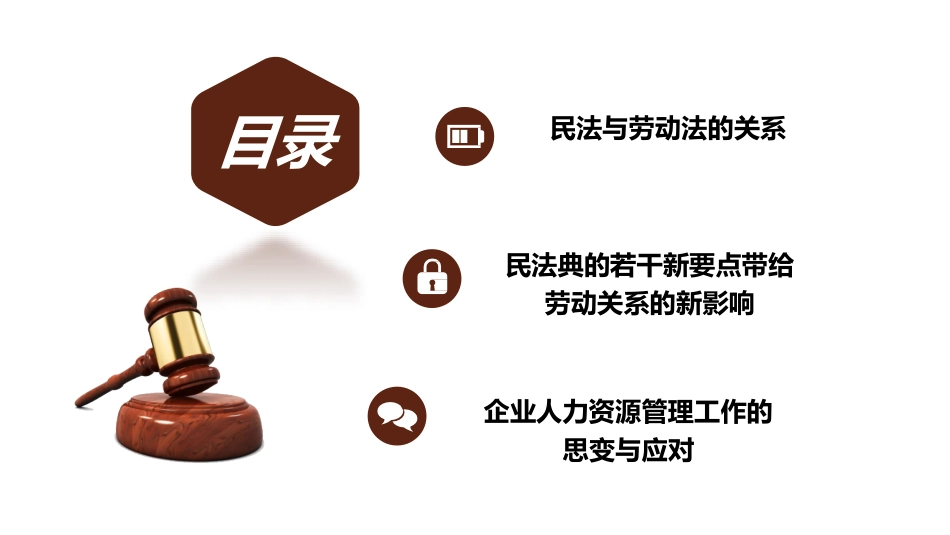 民典法和企业人力资源管理_第2页