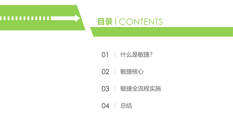 敏捷项目管理_第2页