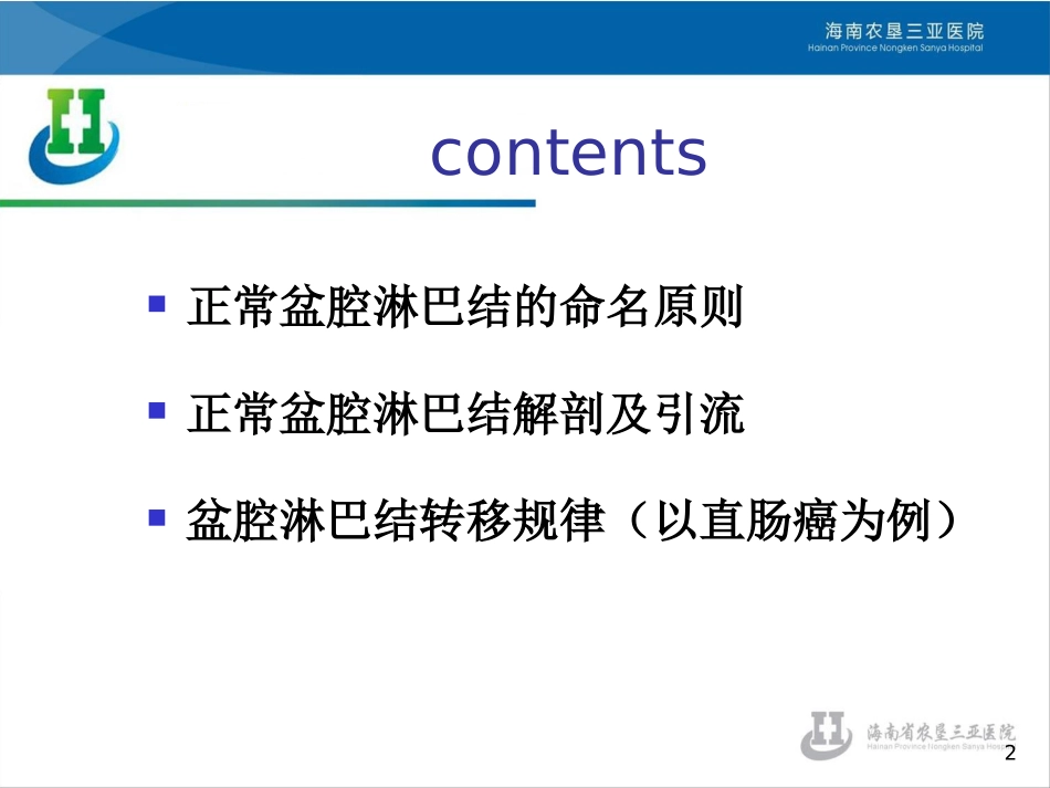 名师推荐盆腔淋巴结的影像解剖及临床应用_第2页