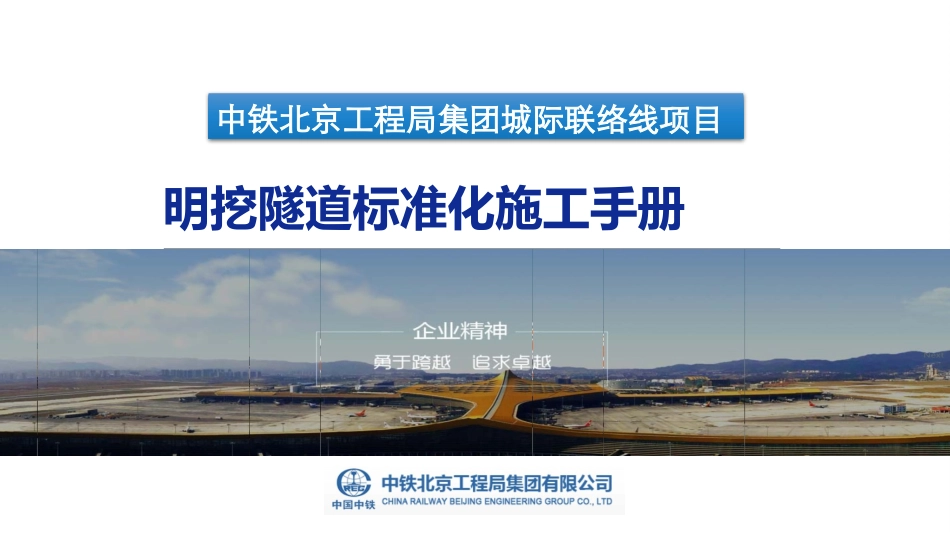 明挖隧道标准化施工手册_第1页