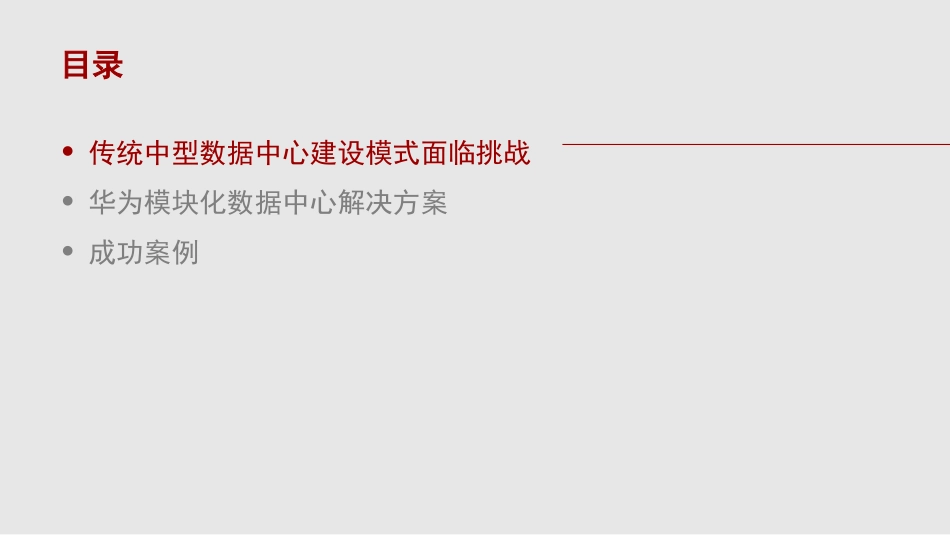 模块化数据中心解决方案_第2页