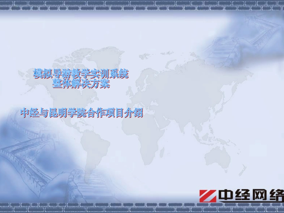 模拟导游教学实训系统_第1页