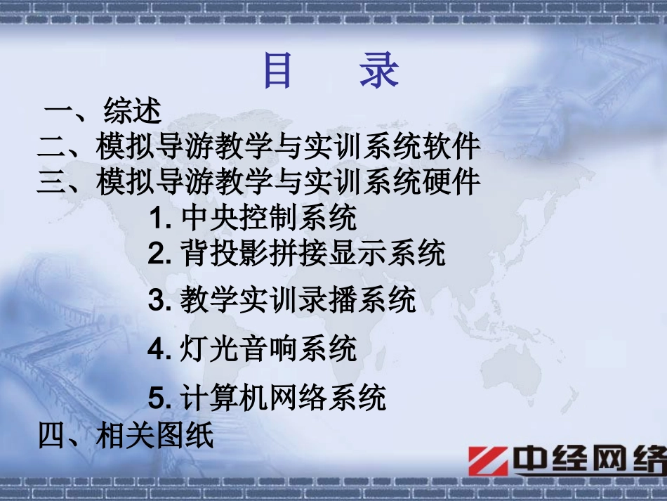 模拟导游教学实训系统_第2页