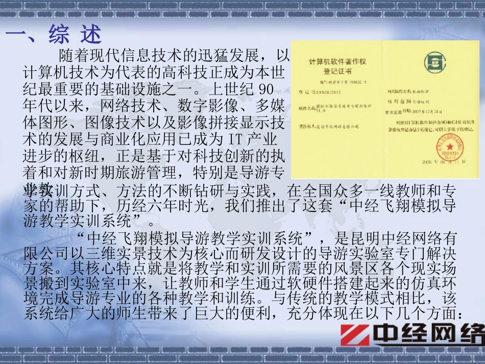 模拟导游教学实训系统_第3页