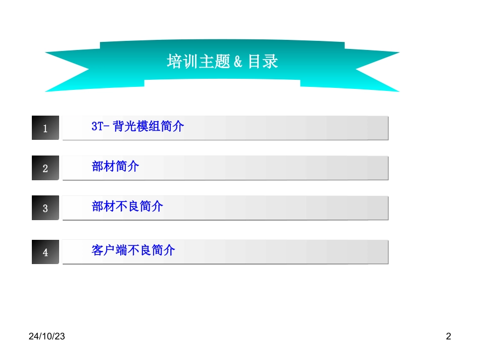 模切3T背光源培训教材_第2页