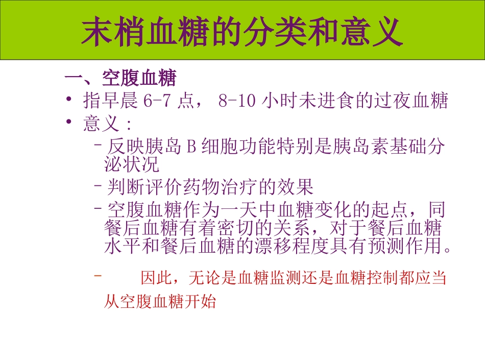 末梢血糖监测_第3页