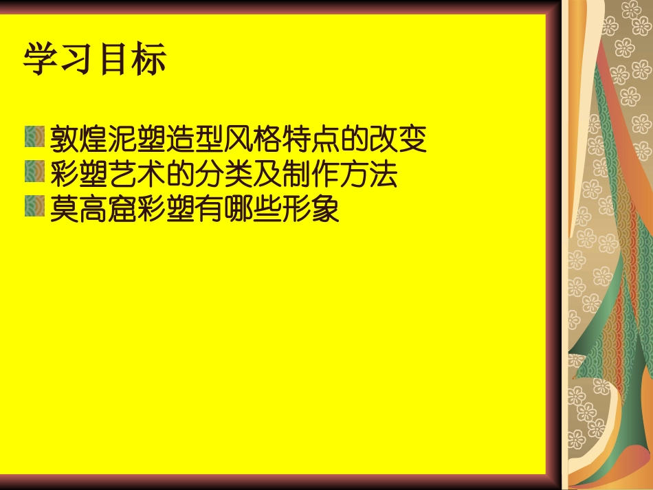 莫高窟的雕塑艺术_第3页