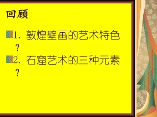 莫高窟的雕塑艺术