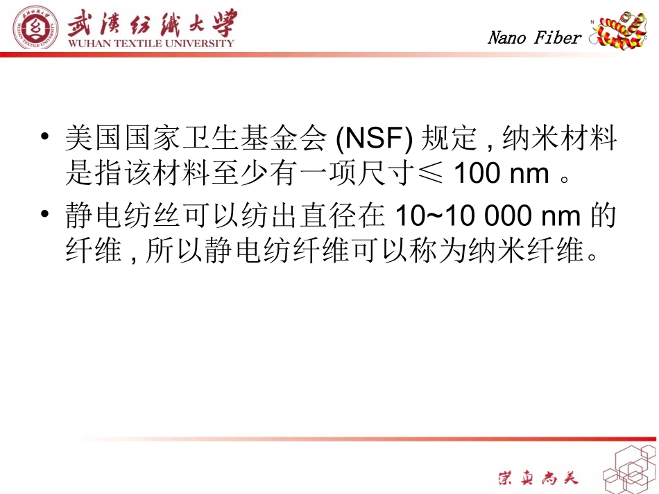 纳米纤维的制备及应用要点_第2页