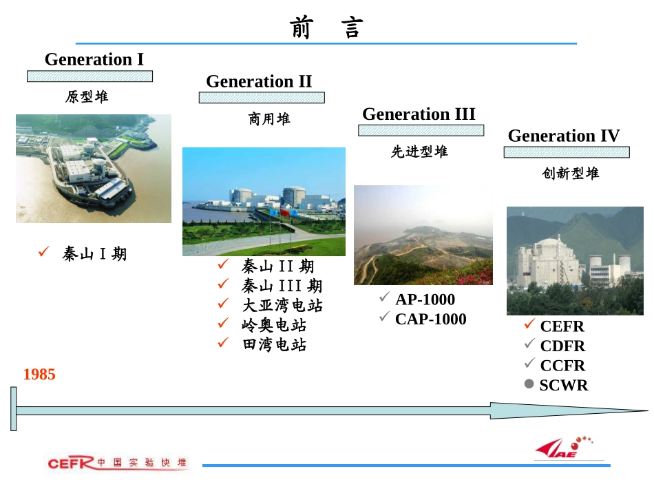 钠冷快堆中的结构材料全解_第3页