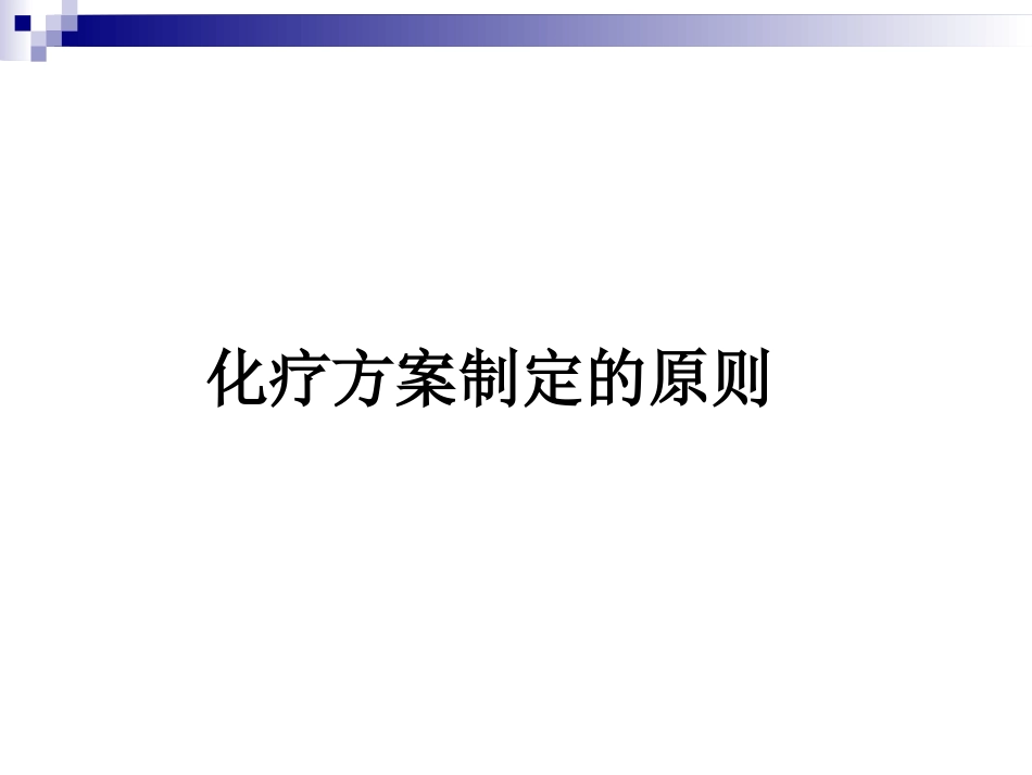 耐多药结核病的治疗_第2页