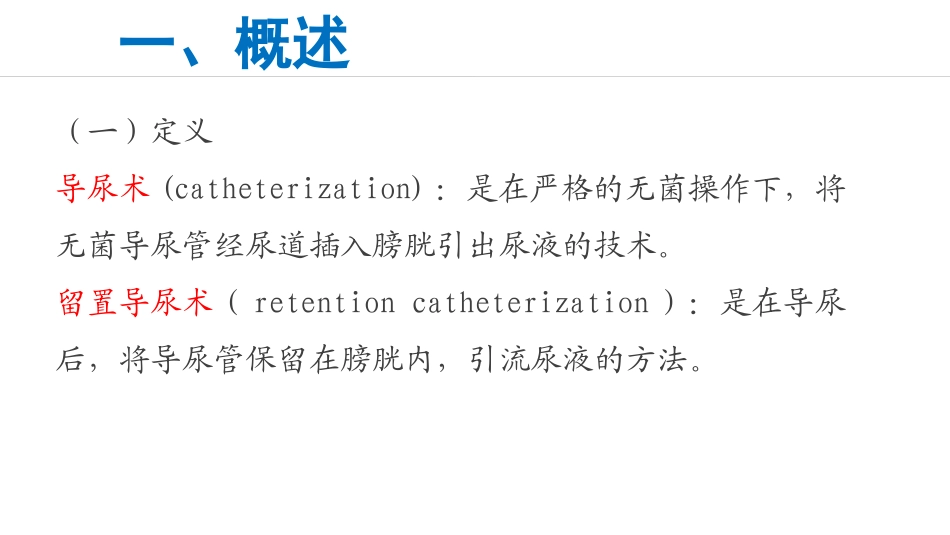 男女患者导尿术_第2页